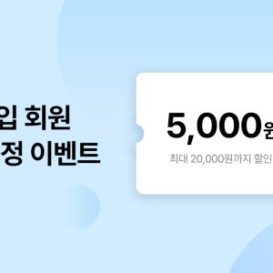 신규가입 시 쿠폰 증정 이벤트