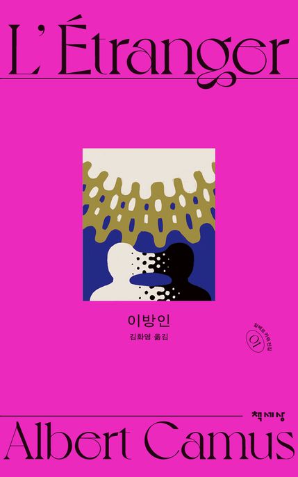 이방인 표지