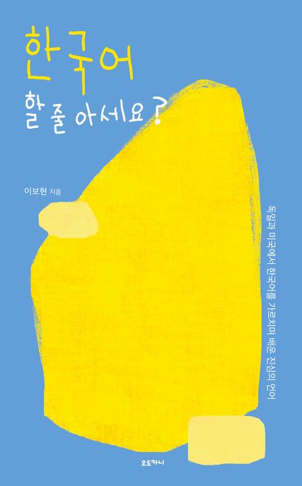 한국어 할 줄 아세요?