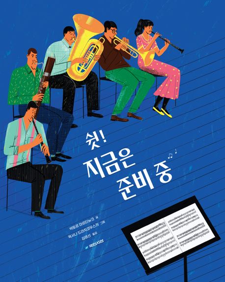 쉿 지금은 준비 중