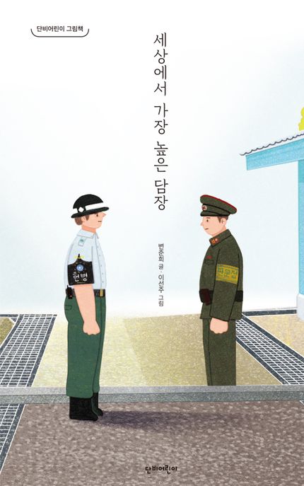 세상에서가장높은담장