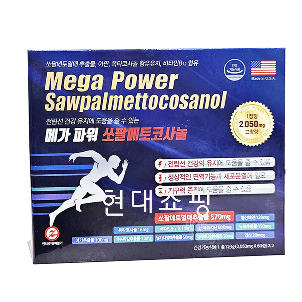 메가파워 쏘팔메토