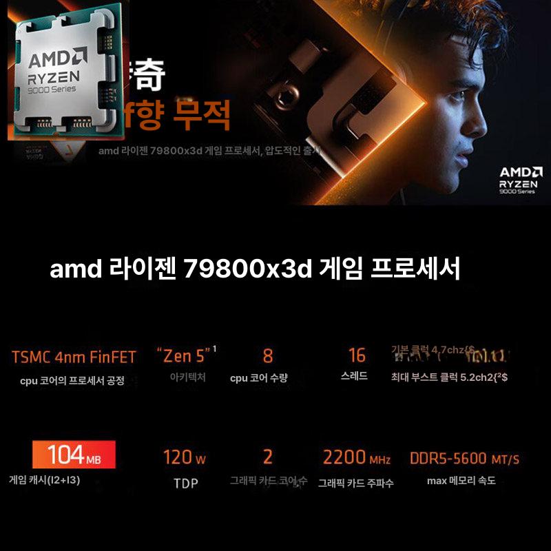 AMD 라이젠 9 9800X3D