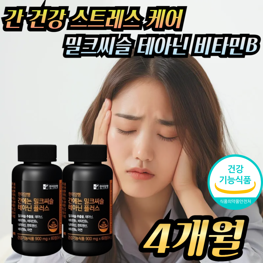 간 건강·스트레스로 인한 피로 개선 부스터샷