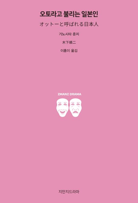 오토라고 불리는 일본인