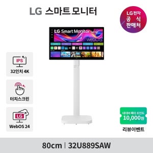 LG 스마트모니터 스윙 32U889SAW 80cm(32인치) 4K UHD IPS 터치 스마트TV