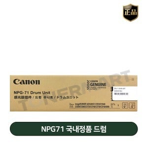 캐논 NPG71 국내정품 드럼 (IR ADV C5535i,5540i,5550i,5560i)