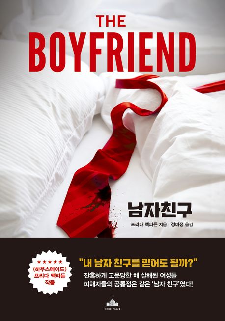 남자친구