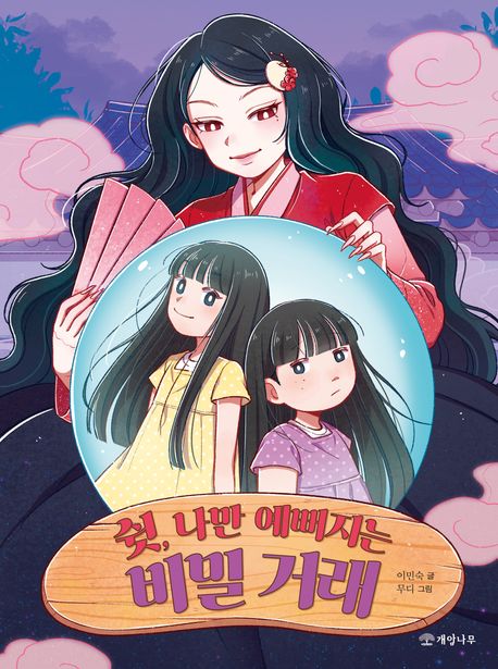 쉿,나만예뻐지는비밀거래