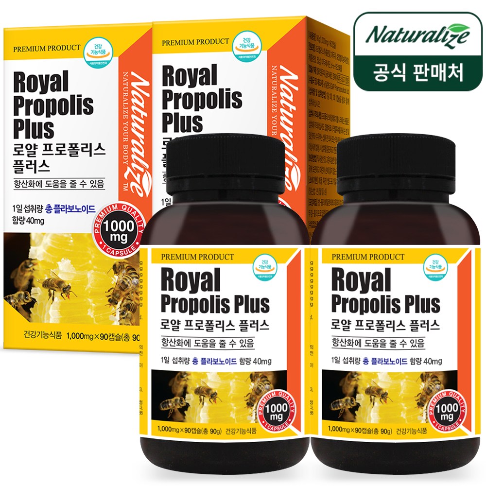 로얄 프로폴리스 플러스