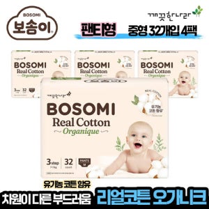 New 보솜이 리얼코튼 오가니크 팬티 기저귀 중형 32개입 4팩 (팬티형)[바우처
