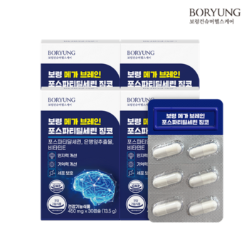 메가 브레인 포스파티딜세린