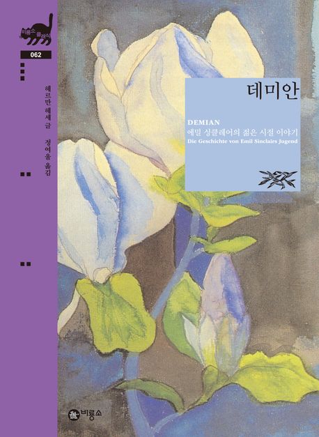데미안 