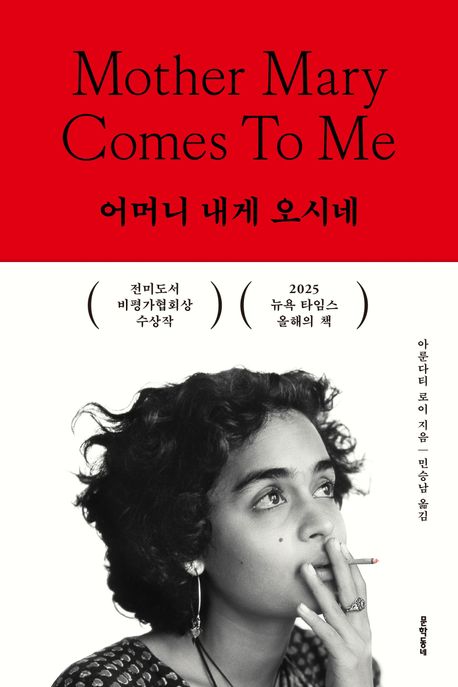 어머니 내게 오시네 표지