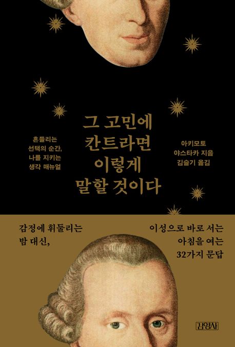 그 고민에 칸트라면 이렇게 말할 것이다