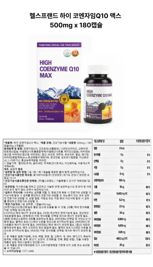 하이 코엔자임 큐10 맥스