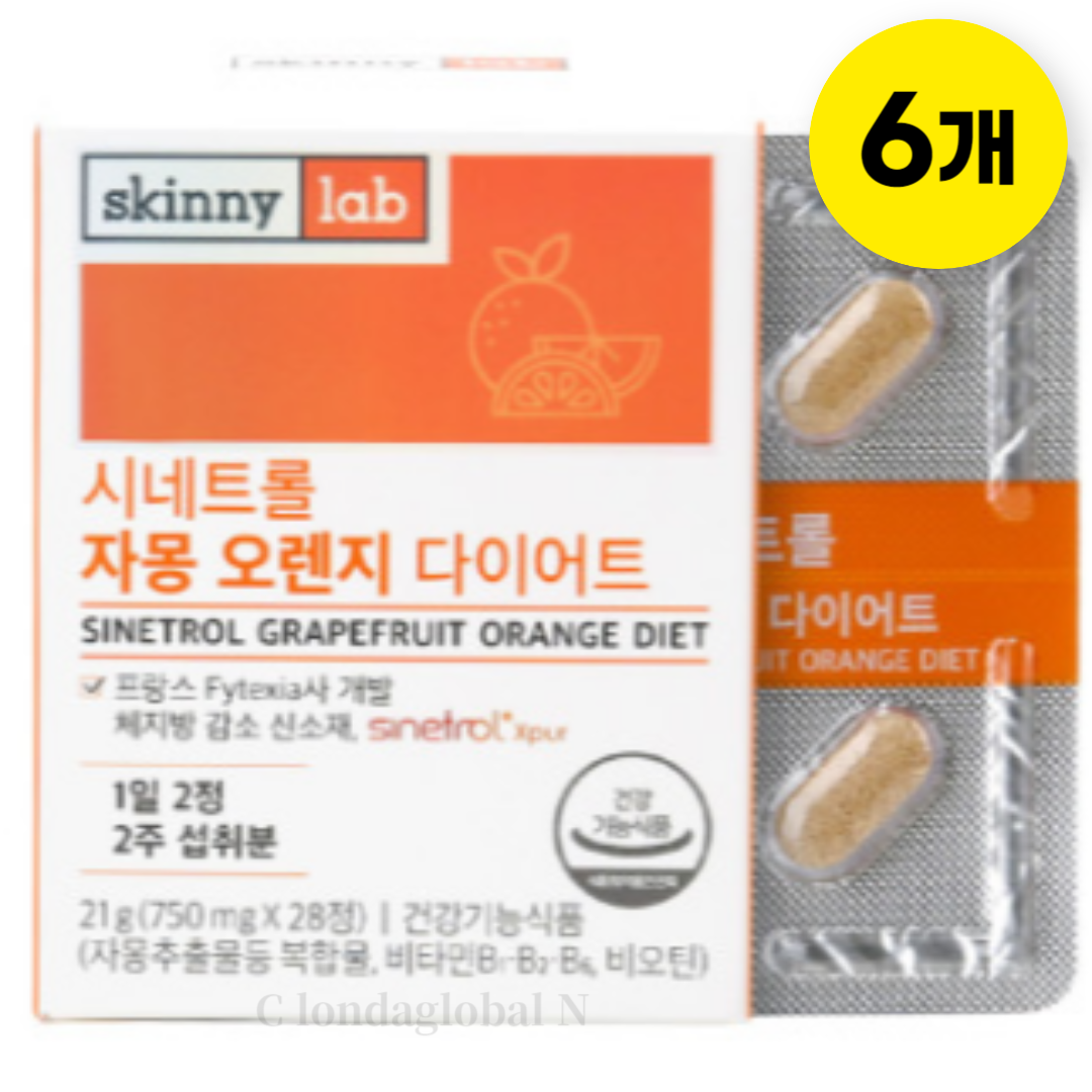 시네트롤 자몽 오렌지 다이어트
