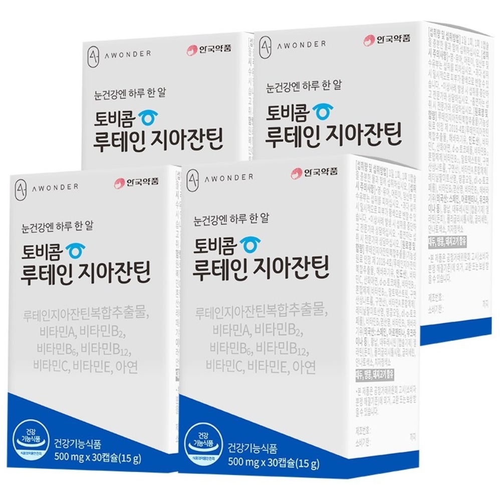 토탈솔루션 루테인