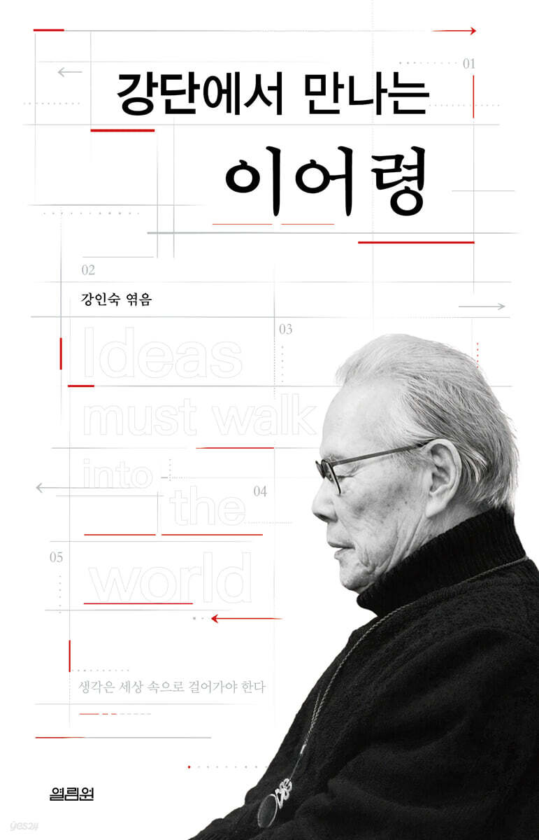 강단에서 만나는 이어령