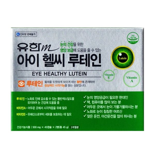 유한m 아이 헬씨 루테인