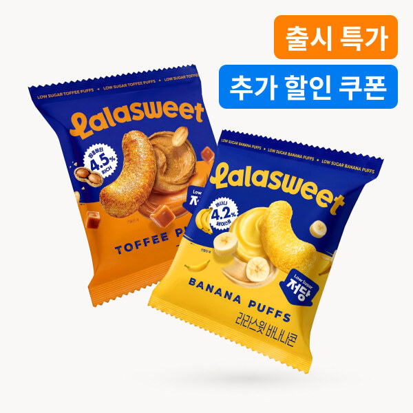 라라스윗 저당 콘스낵