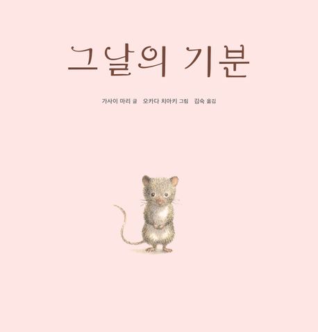 그날의 기분 표지
