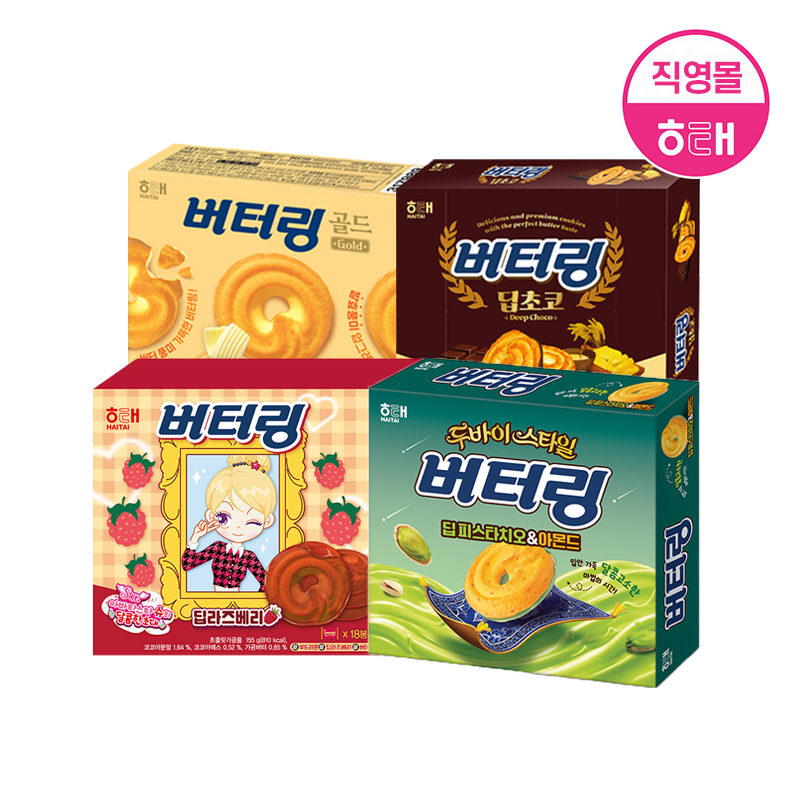 버터링