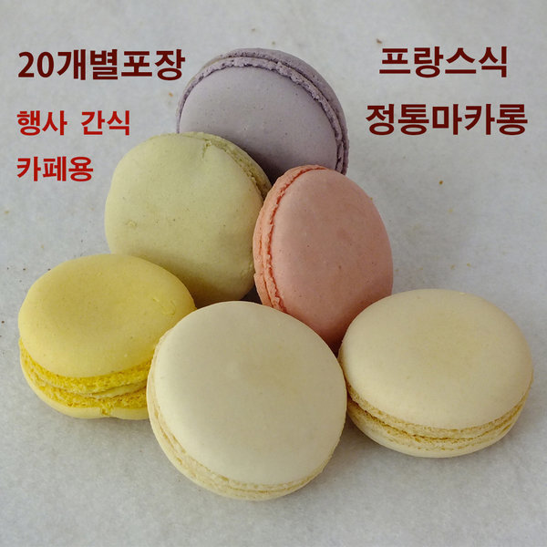 수제마카롱 딸기 과일 마카롱 별포장-모임간식카페용