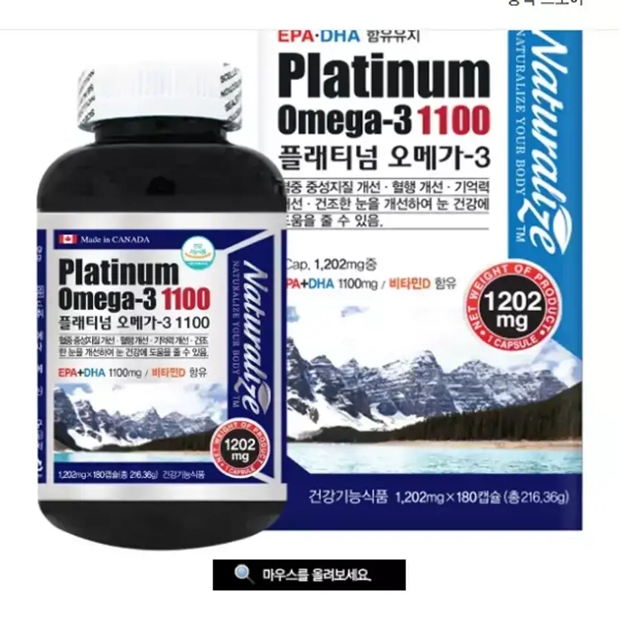 플래티넘 오메가-3 1100