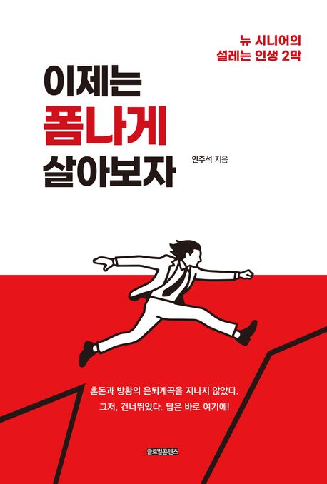 이제는폼나게살아보자