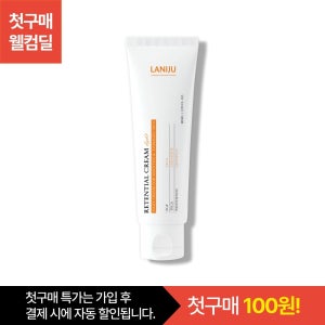 [첫구매 100원딜★] 라니쥬 리텐셜 크림 라이트