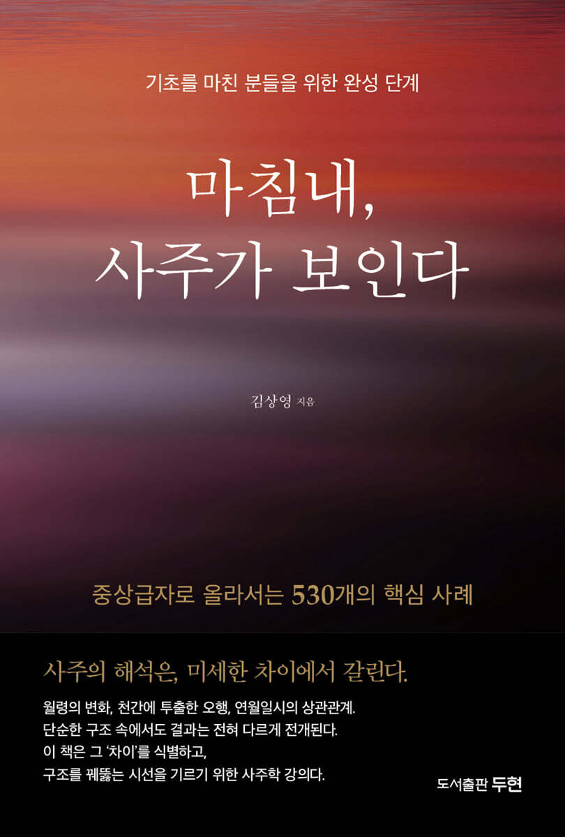 마침내사주가보인다