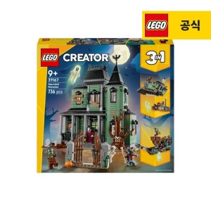 레고 크리에이터 31167 유령 맨션