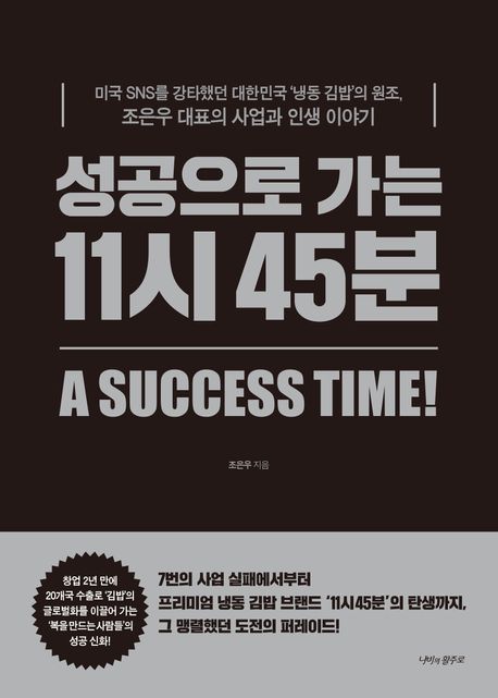 성공으로가는11시45분