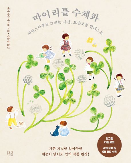 마이 리틀 수채화