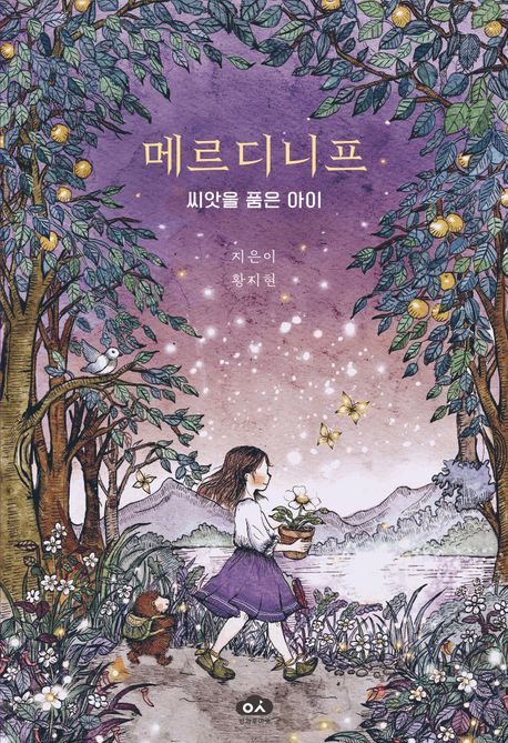 메르디니프 표지