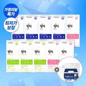 ♥가정의달 특가♥ 링티 오리지널 10박스 + 보틀 + 나잇티 선물세트 + 쇼핑백 증정
