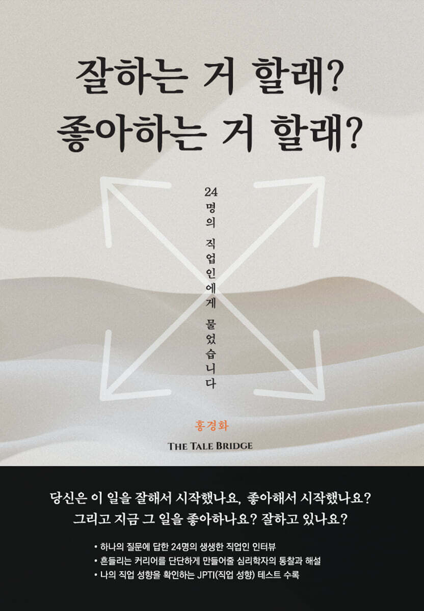 잘하는거할래?좋아하는거할래?