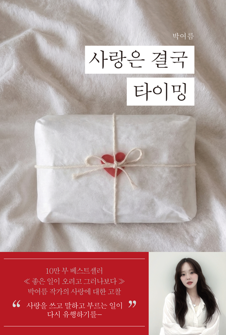 사랑은결국타이밍