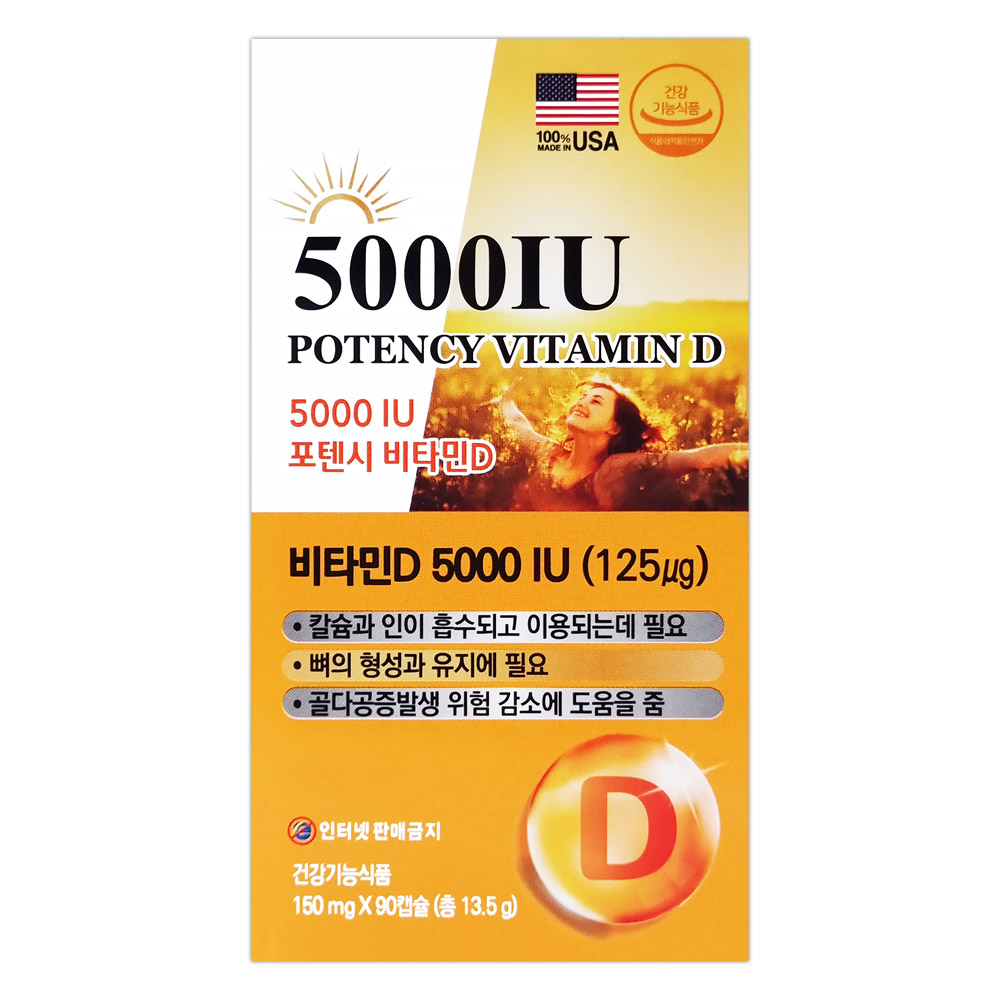 5000IU 포텐시 비타민D
