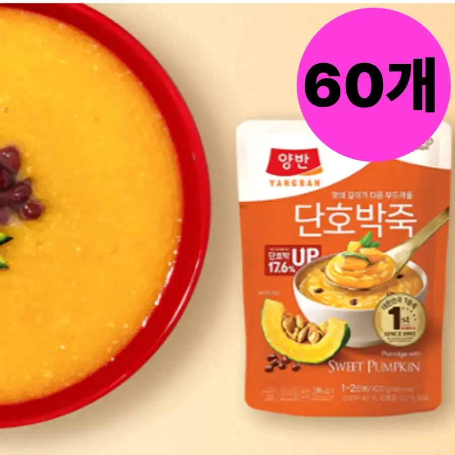 양반 단호박죽 파우치 즉석죽 BNS