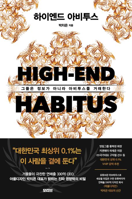 하이엔드아비투스