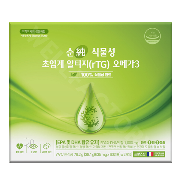 순(純) 식물성 초임계 알티지(rTG) 오메가3