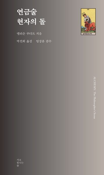 연금술현자의돌
