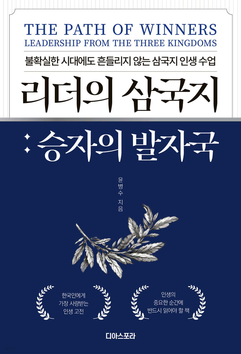 리더의삼국지