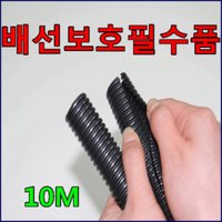 케이블가드 전선보호 주름관 콜게이트튜브 배선보호