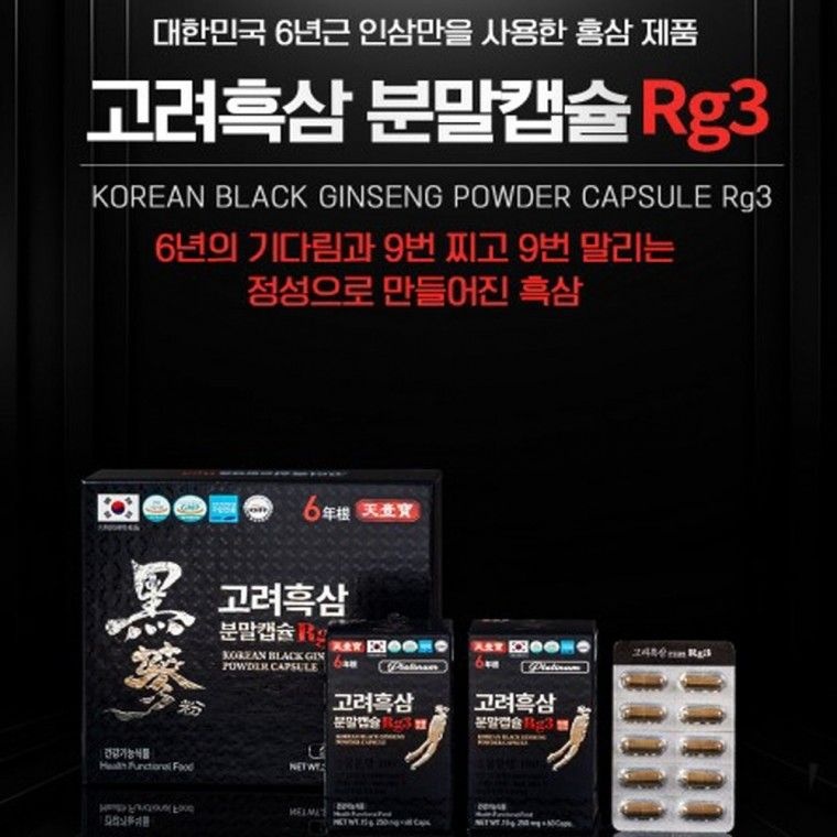 고려흑삼분말캡슐