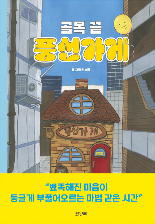 골목끝풍선가게