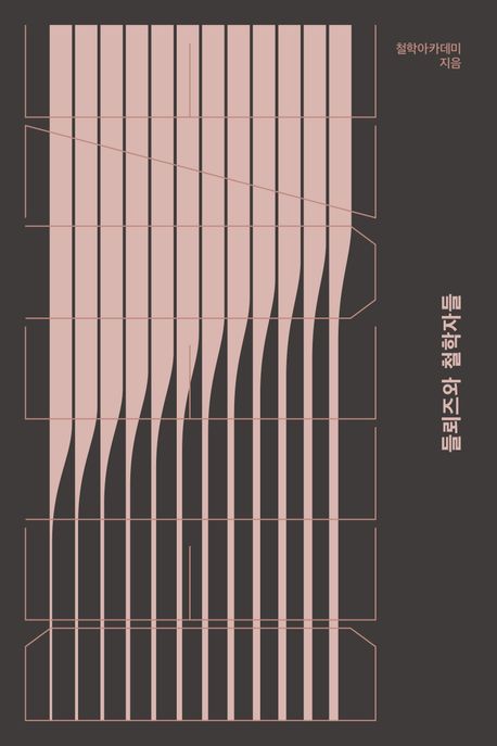 들뢰즈와철학자들