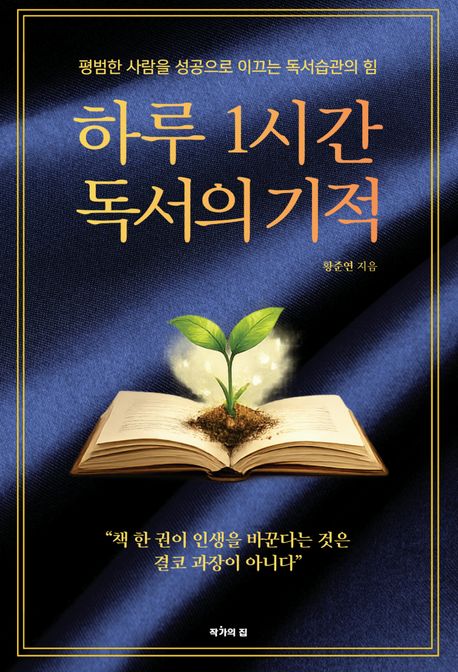 하루1시간독서의기적